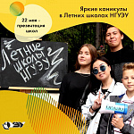 Презентация Летних школ НГУЭУ